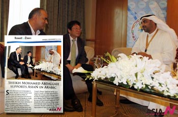 쿠웨이트 타임즈 공보부 장관, 아시아엔 아랍어판의 교류 활동 도울 것