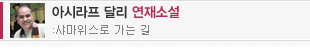 샤마위스로 가는 길