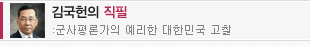 김국헌의 直筆
