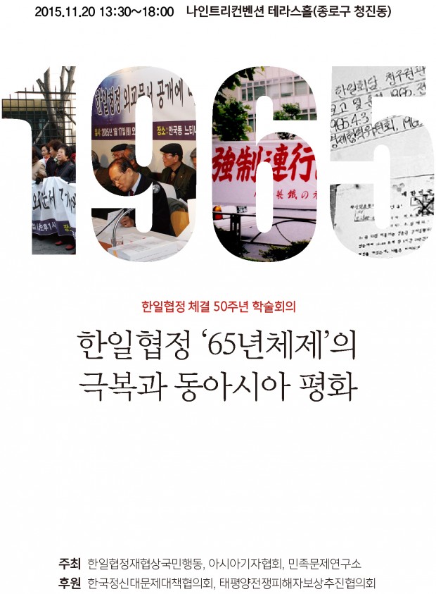 2015-한일협정학술회의-초대장_표지용