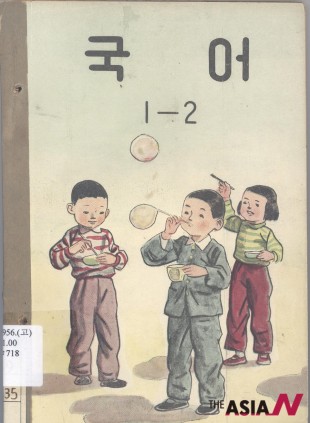 국어1-2(1956년발행)