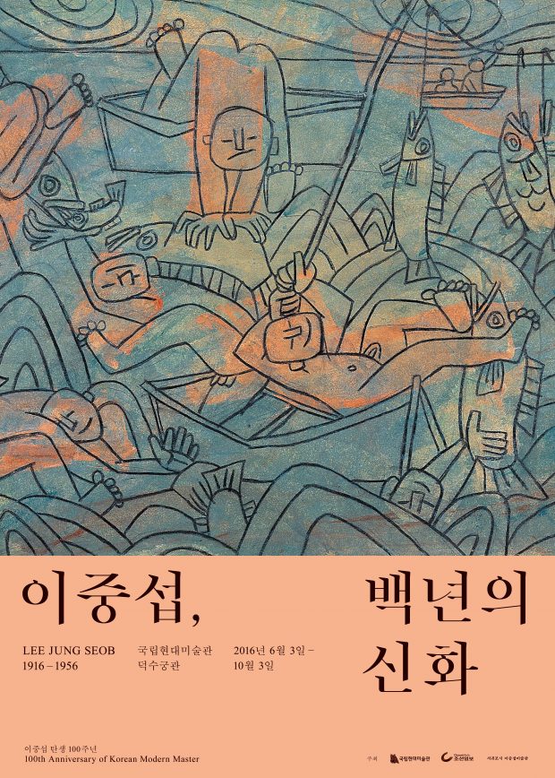 이중섭 '백년의 신화' 포스터