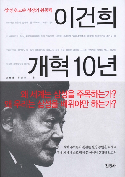 leekunhee개혁10년