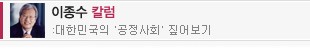 이종수 칼럼