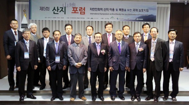 산림청은 산지포럼, 국립산림과학원, 한국산지보전협회와 20일 서울에서 ‘2014 산지포럼 국제심포지엄’을 열었다.  
