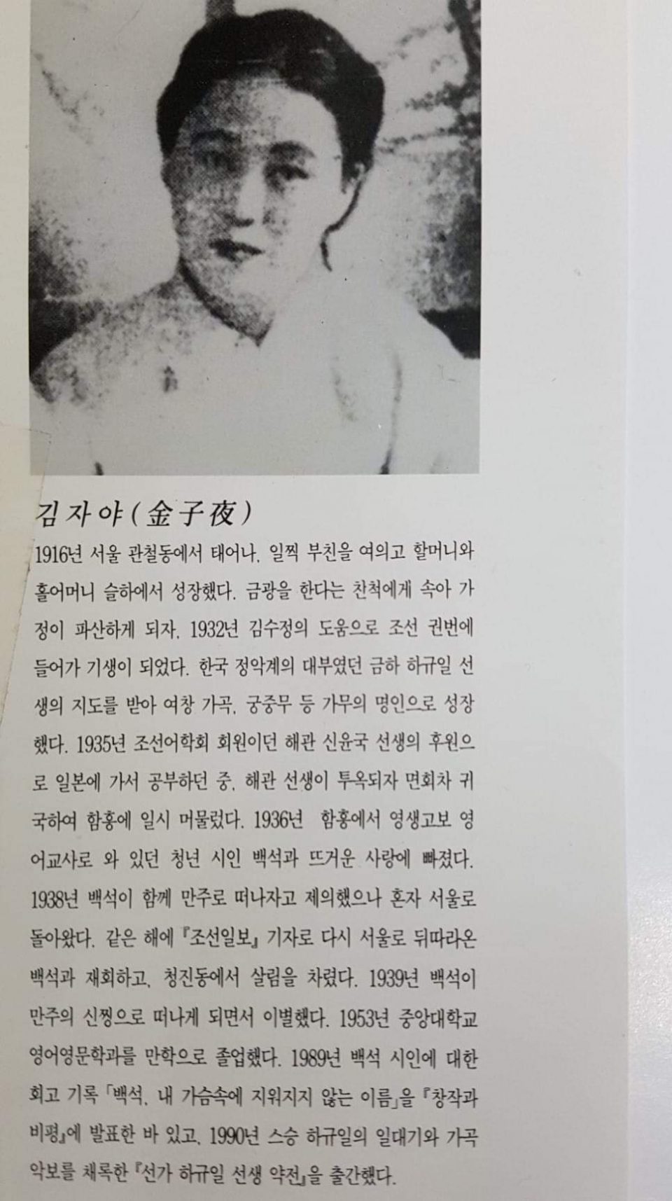 백석 시인과 뜨거웠던 사랑 털어놓은 '자야' - 아시아엔 THE AsiaN