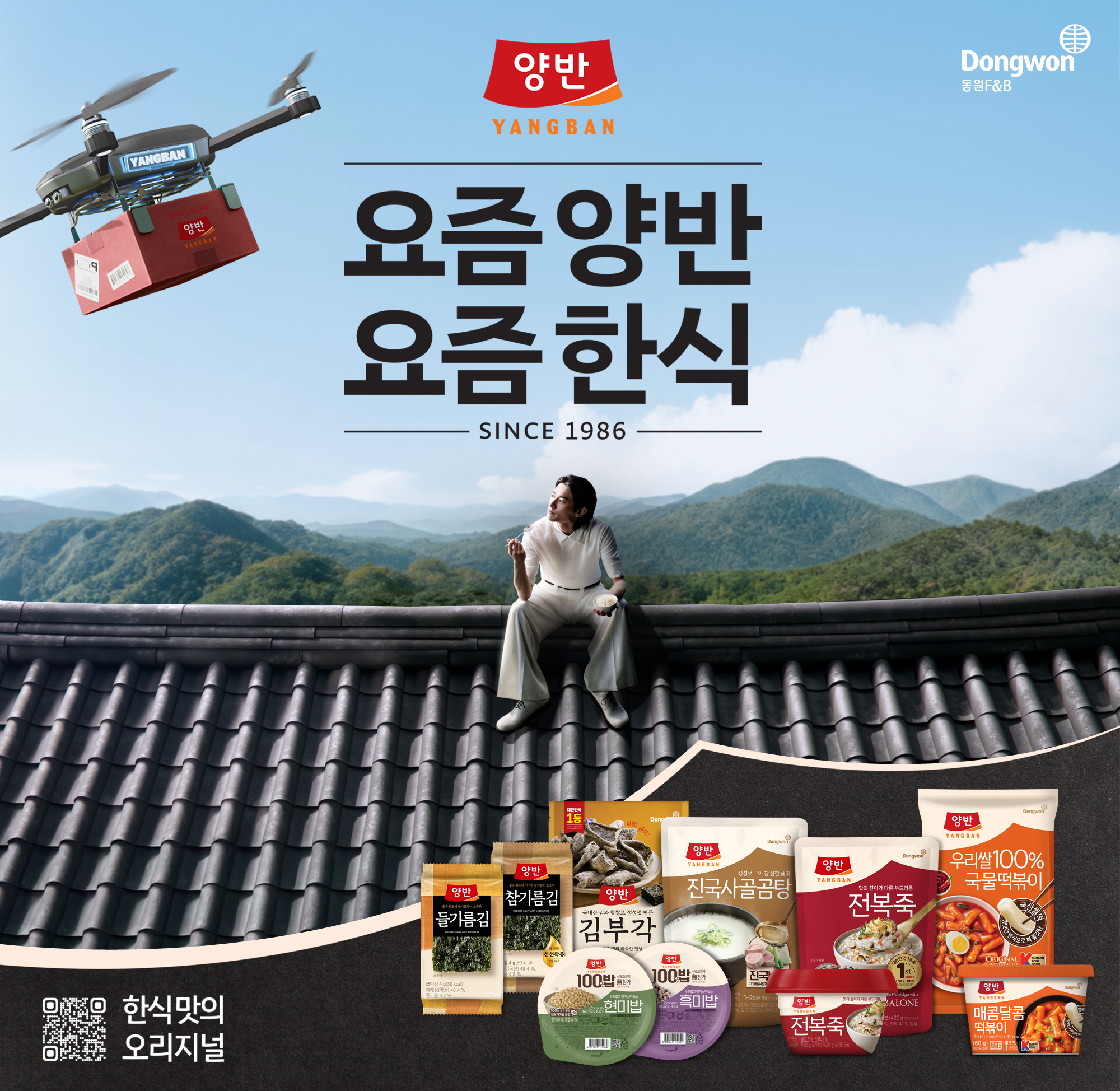 동원F&B, 한식 HMR ‘양반’ 브랜드 캠페인 ‘요즘 양반, 요즘 한식’ - 아시아엔 THE AsiaN