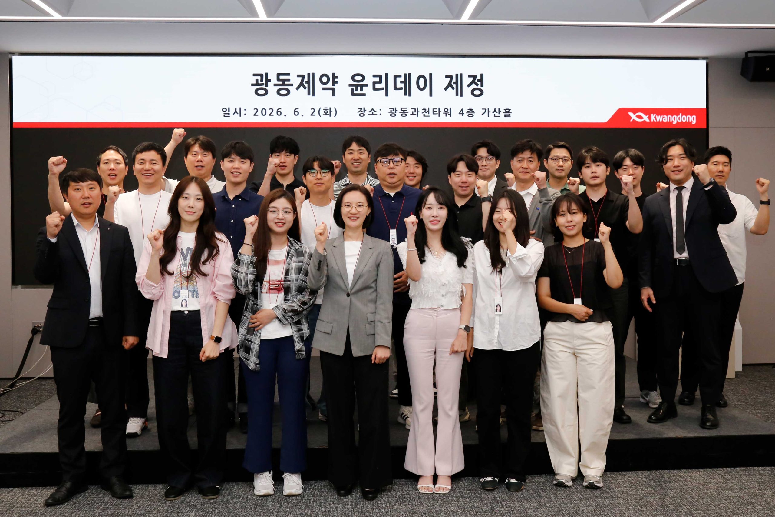 광동제약, 사내 '윤리데이' 제정...컴플라이언스위원회 격상으로 준법경... - 뉴스 썸네일 이미지
