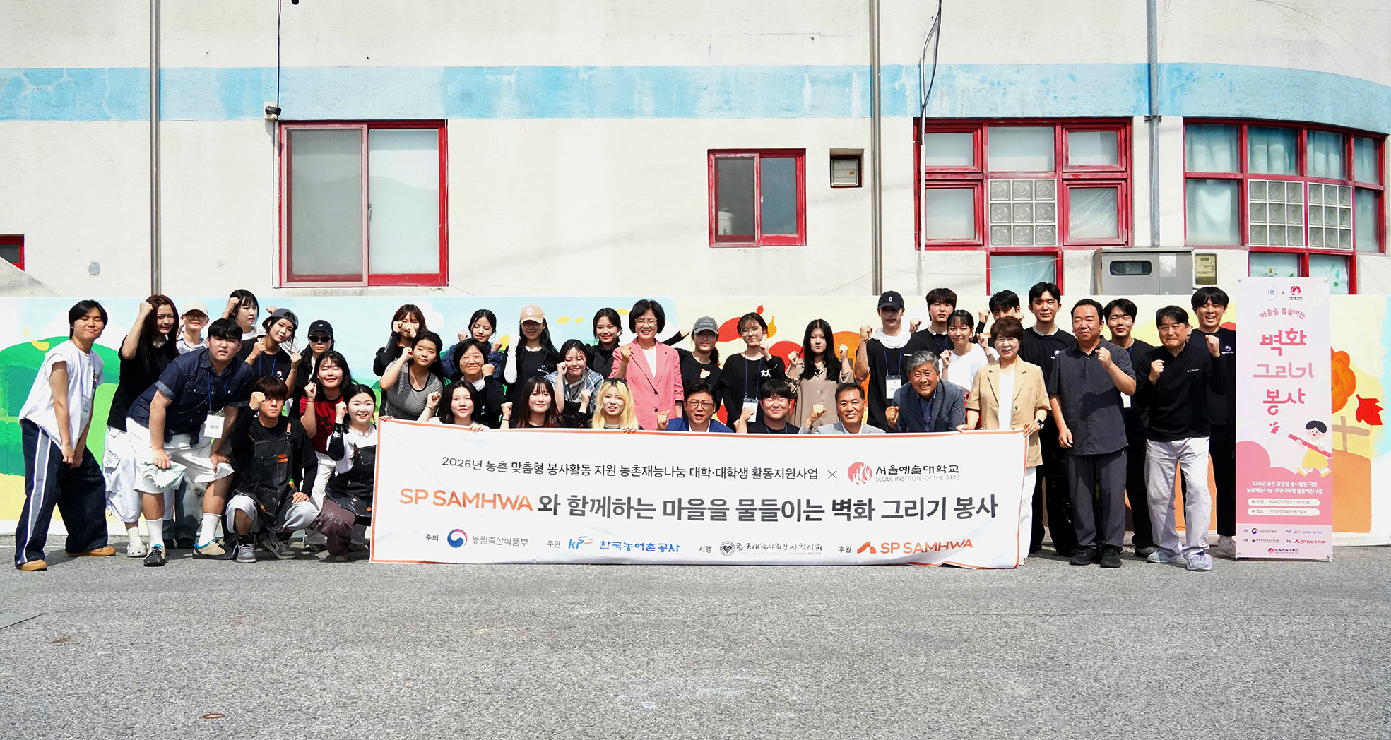 서울예술대학교, 18년 만에 농촌봉사 재개...구미 선산읍서 벽화·예술교... - 뉴스 썸네일 이미지
